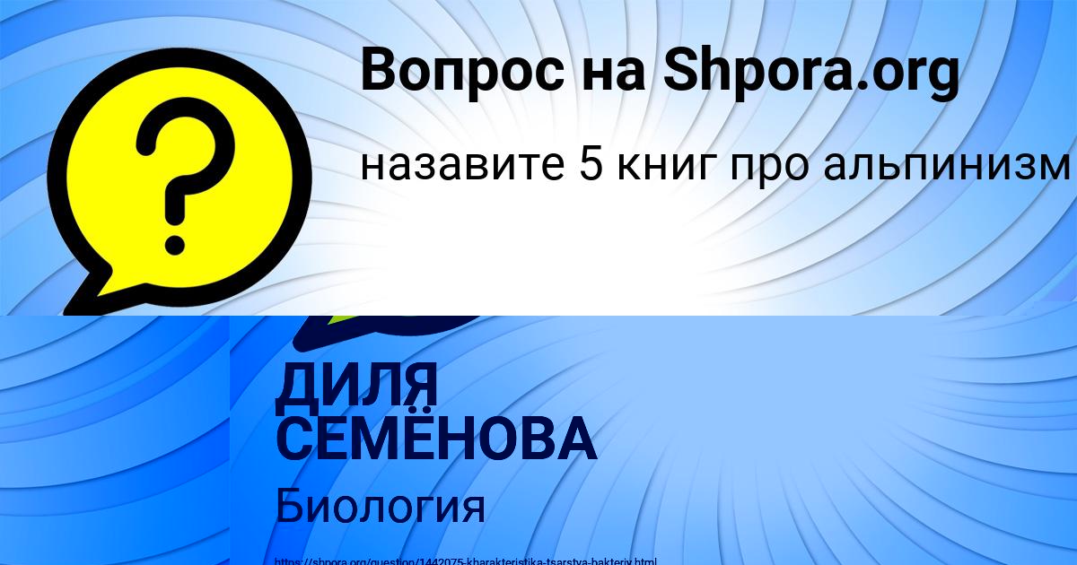 Картинка с текстом вопроса от пользователя ДИЛЯ СЕМЁНОВА