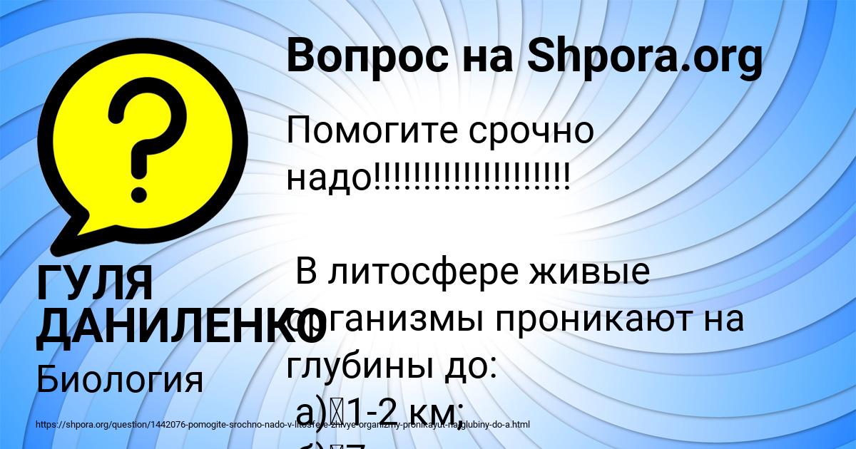 Картинка с текстом вопроса от пользователя ГУЛЯ ДАНИЛЕНКО