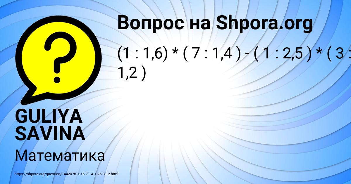 Картинка с текстом вопроса от пользователя GULIYA SAVINA