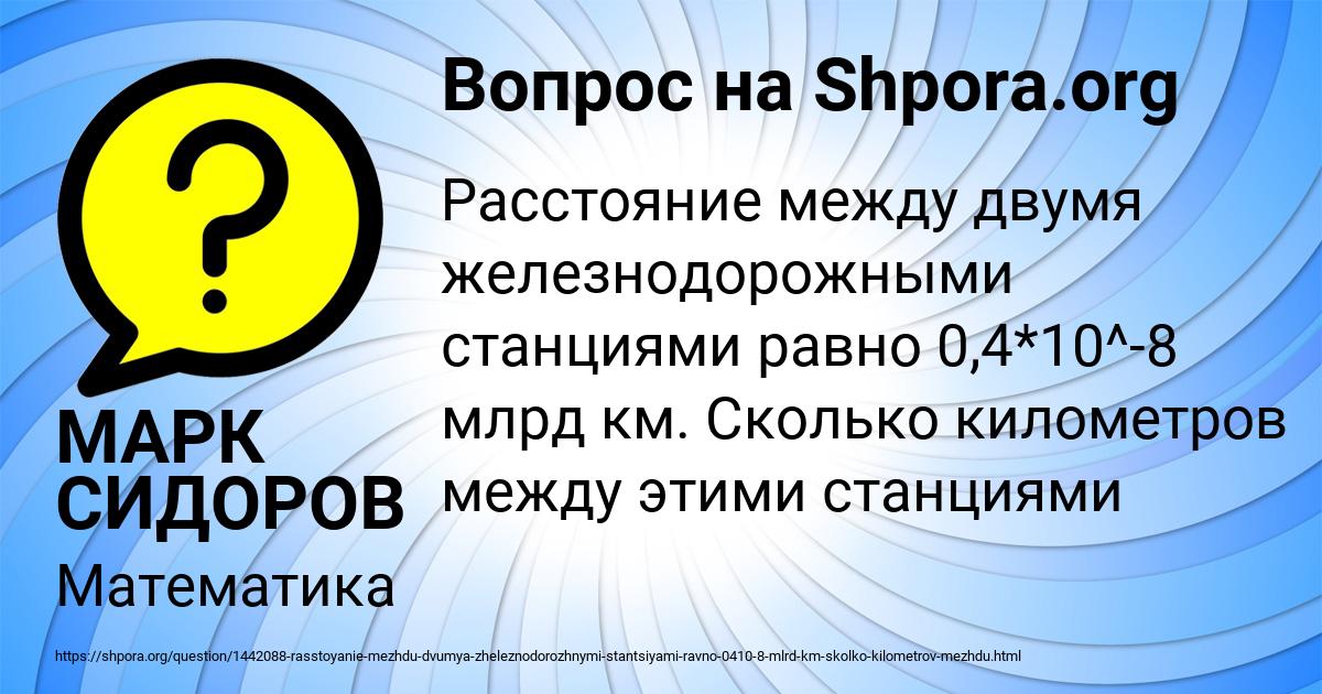 Картинка с текстом вопроса от пользователя МАРК СИДОРОВ