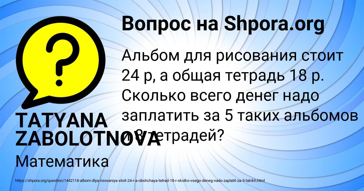 Картинка с текстом вопроса от пользователя TATYANA ZABOLOTNOVA