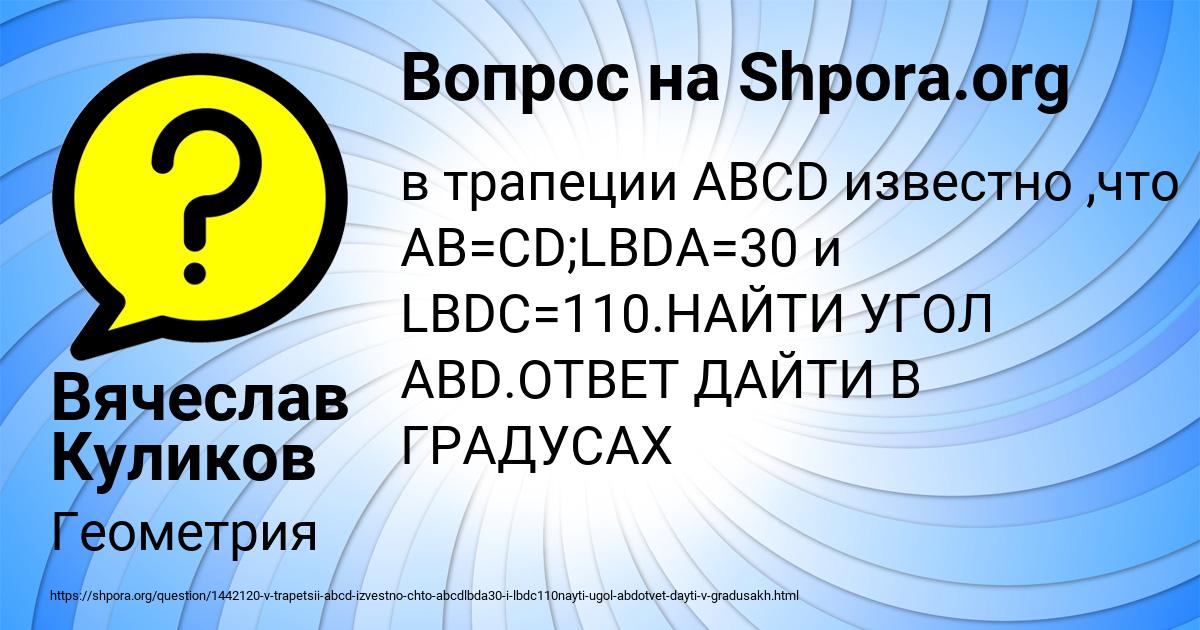 Картинка с текстом вопроса от пользователя Вячеслав Куликов