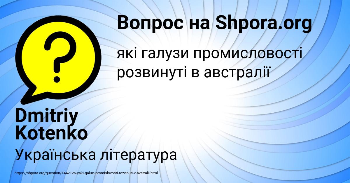 Картинка с текстом вопроса от пользователя Dmitriy Kotenko