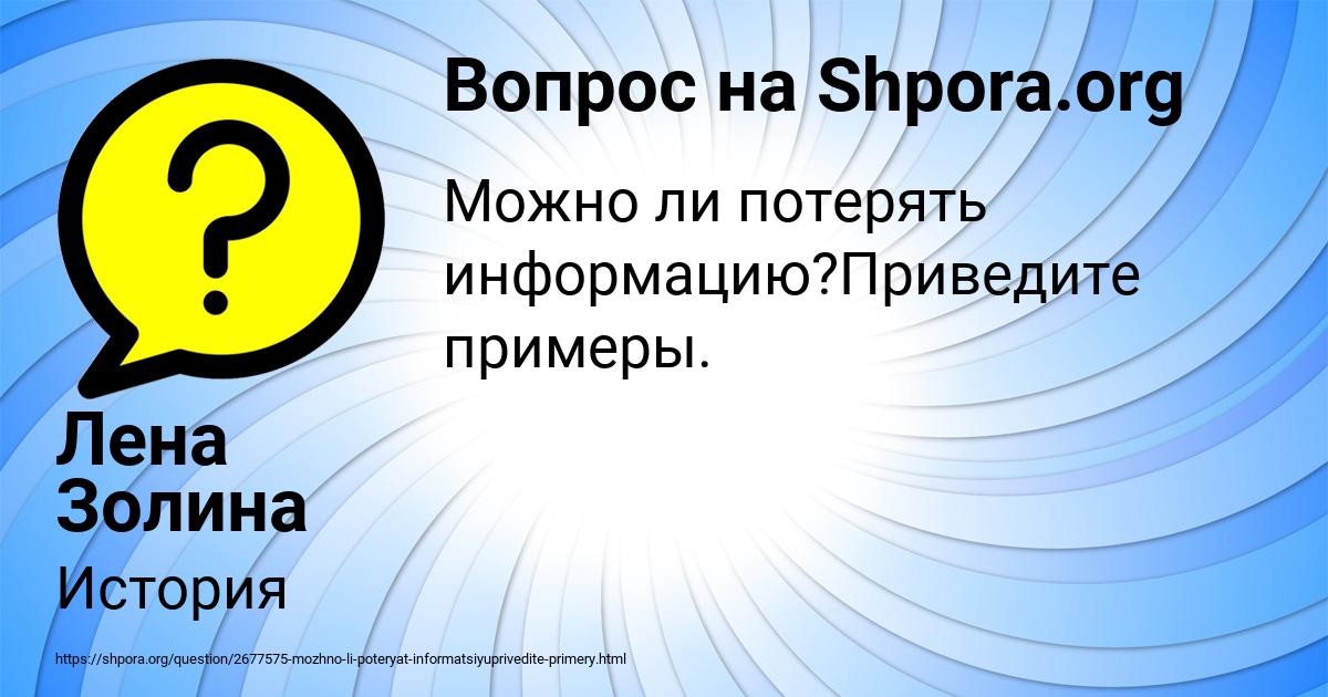 Картинка с текстом вопроса от пользователя Кристина Самбука