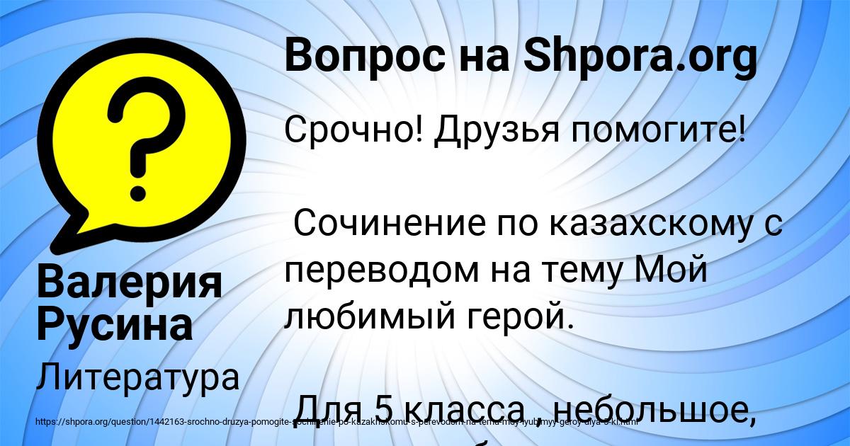 Картинка с текстом вопроса от пользователя Валерия Русина