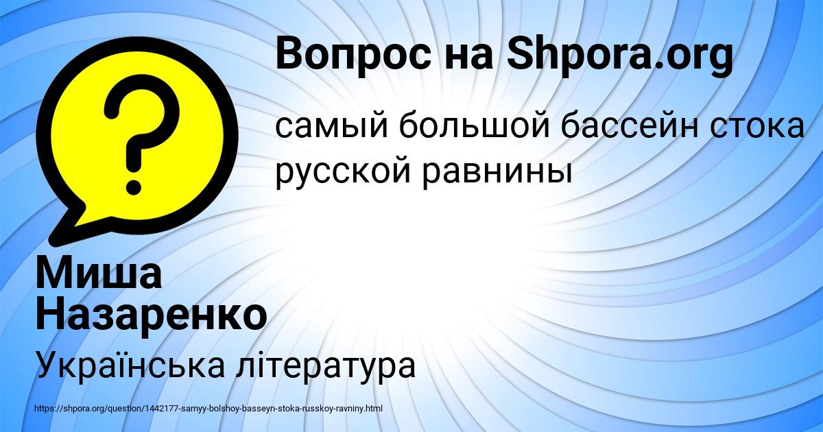Картинка с текстом вопроса от пользователя Миша Назаренко