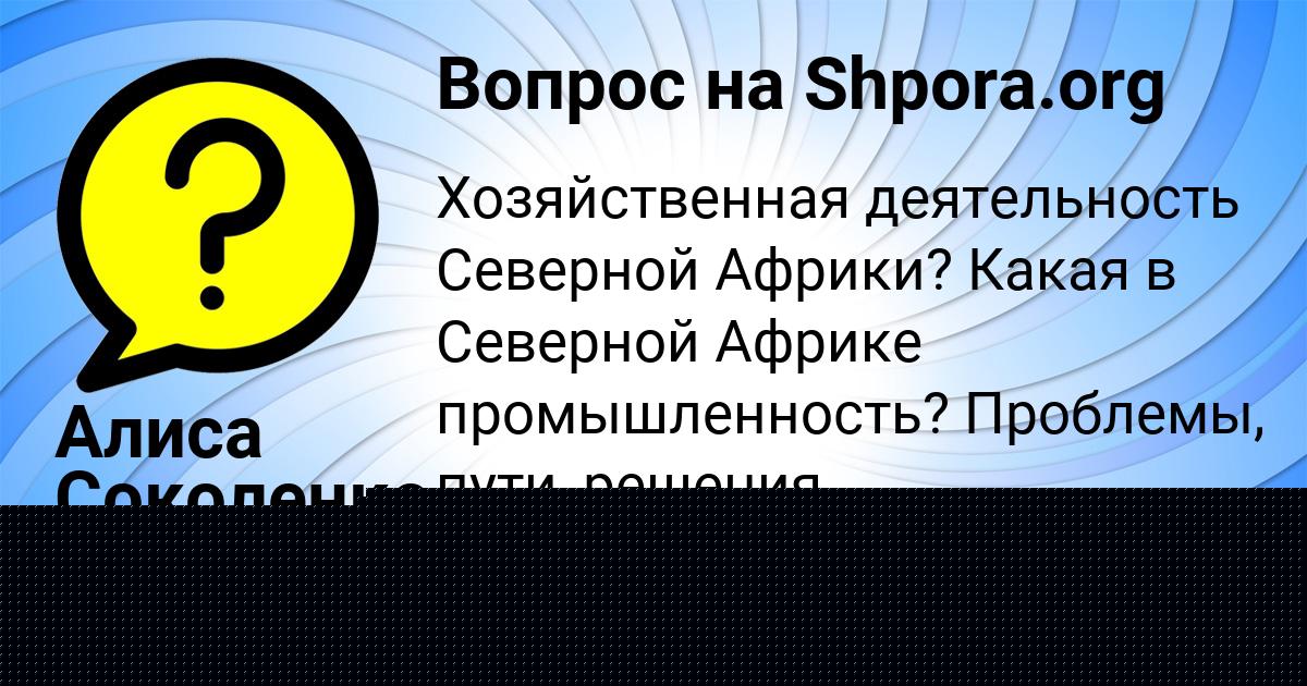 Картинка с текстом вопроса от пользователя Тёма Акишин
