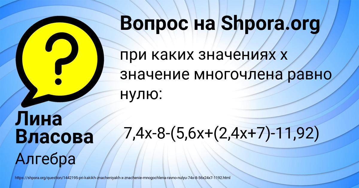 Картинка с текстом вопроса от пользователя Лина Власова