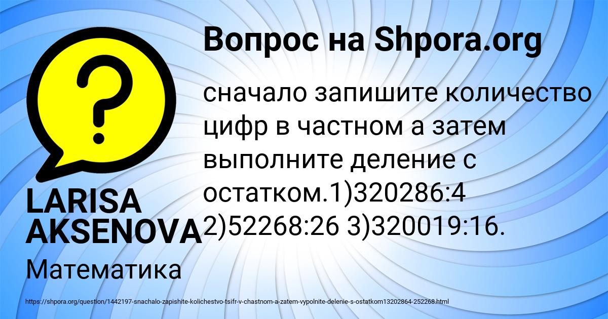 Картинка с текстом вопроса от пользователя LARISA AKSENOVA
