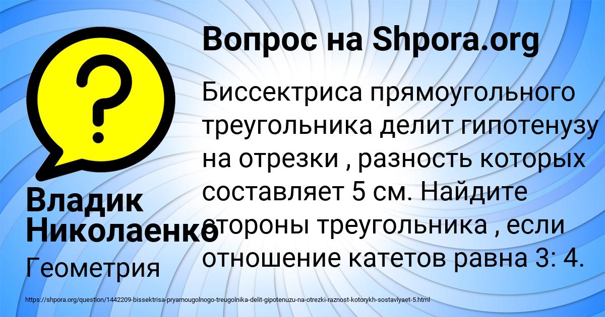 Картинка с текстом вопроса от пользователя Владик Николаенко