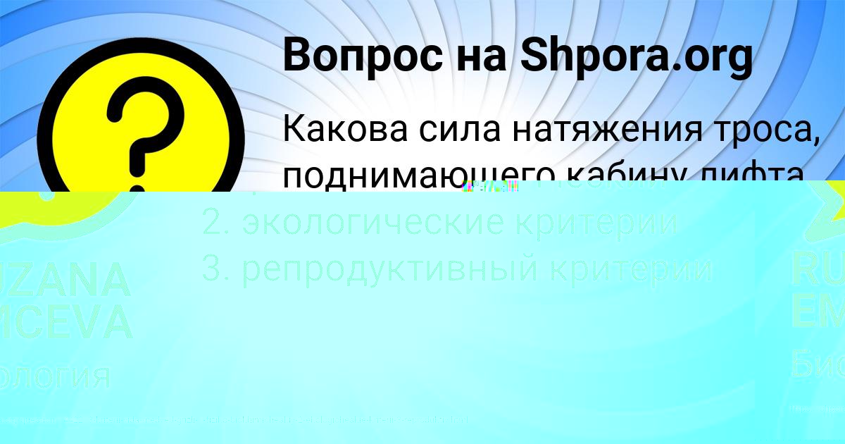 Картинка с текстом вопроса от пользователя RUZANA EMCEVA