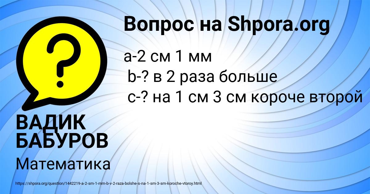 Картинка с текстом вопроса от пользователя ВАДИК БАБУРОВ