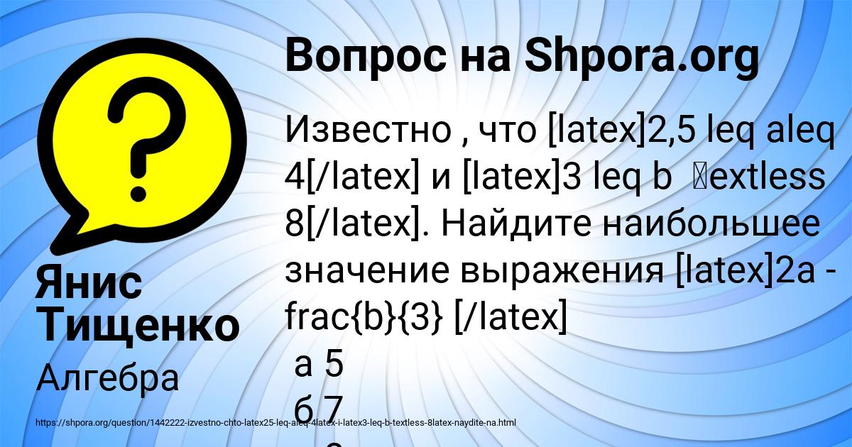Картинка с текстом вопроса от пользователя Янис Тищенко