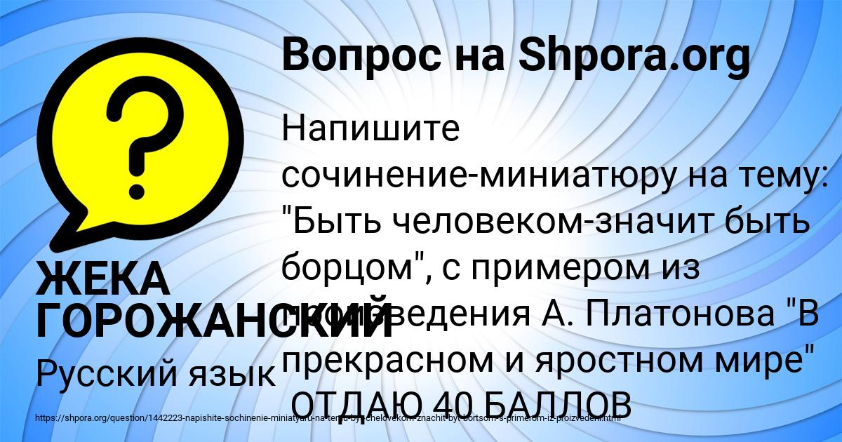 Картинка с текстом вопроса от пользователя ЖЕКА ГОРОЖАНСКИЙ