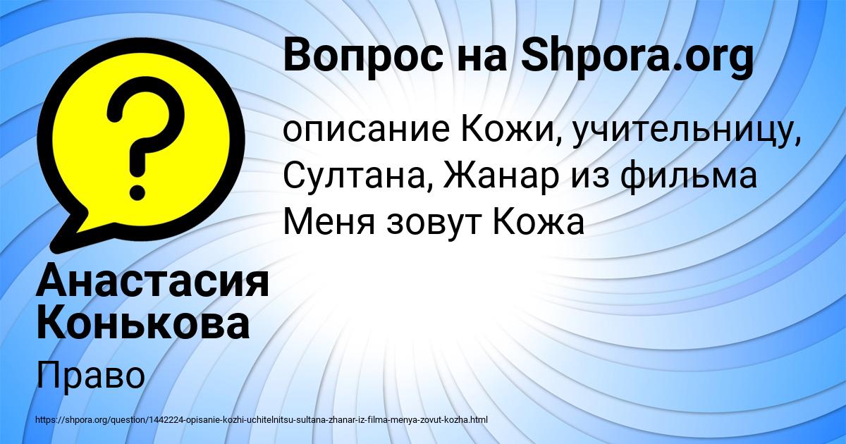 Картинка с текстом вопроса от пользователя Анастасия Конькова