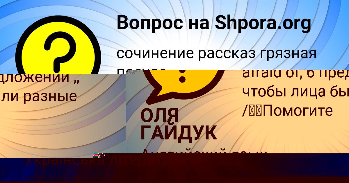 Картинка с текстом вопроса от пользователя Машка Лытвыненко