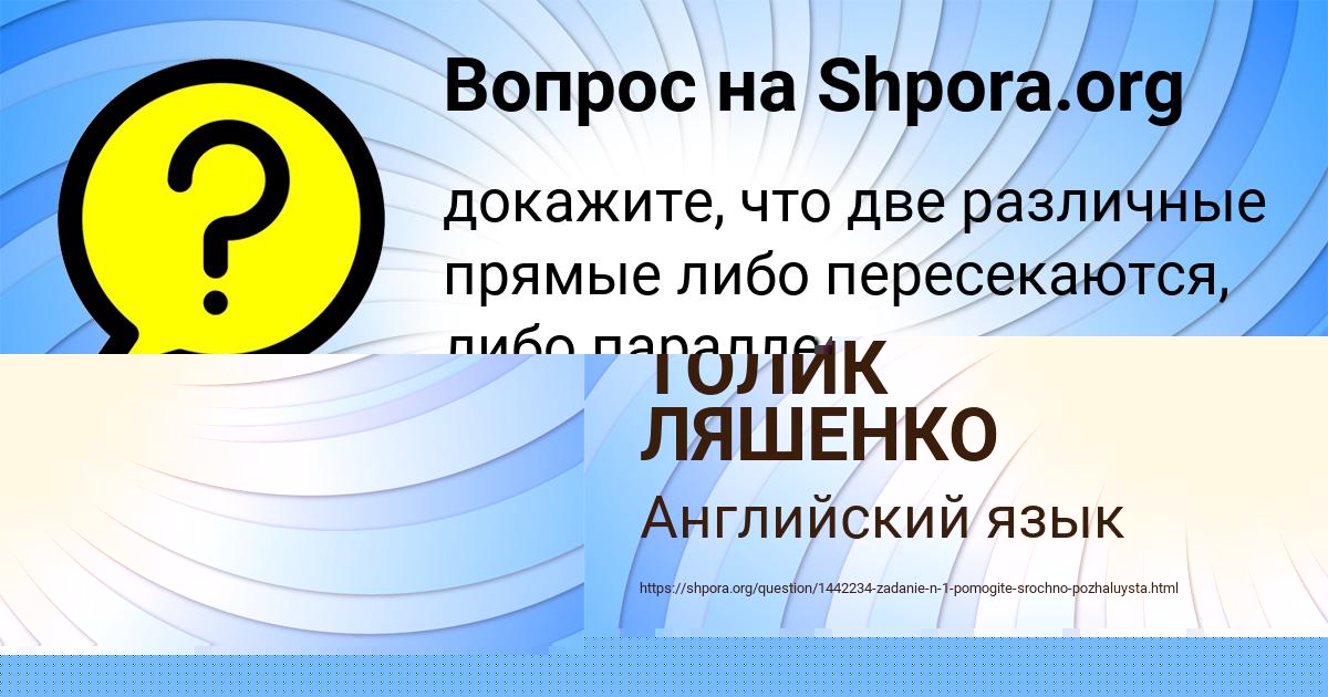 Картинка с текстом вопроса от пользователя ТОЛИК ЛЯШЕНКО