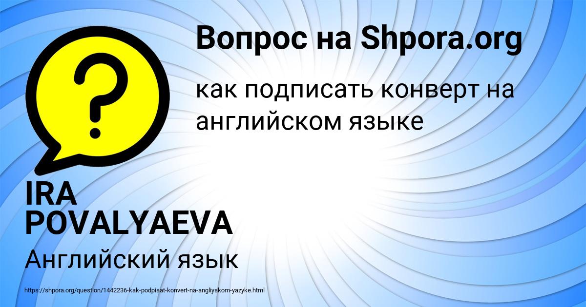 Картинка с текстом вопроса от пользователя IRA POVALYAEVA