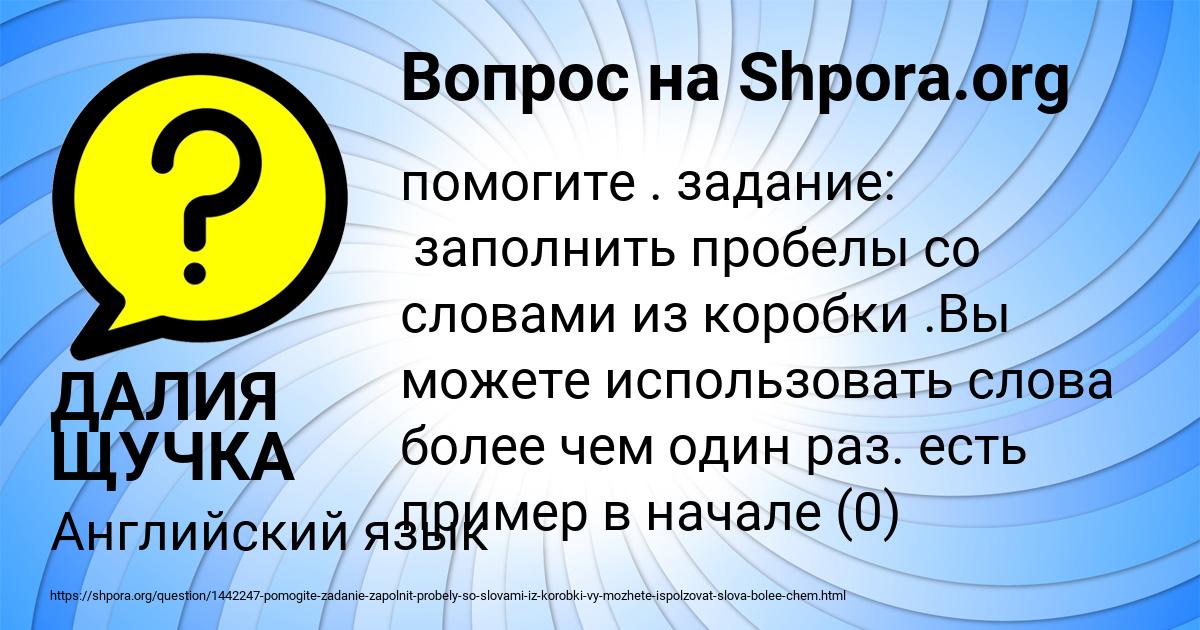 Картинка с текстом вопроса от пользователя ДАЛИЯ ЩУЧКА