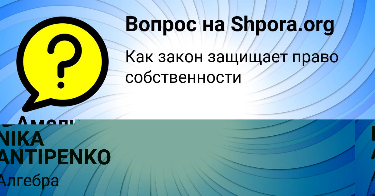 Картинка с текстом вопроса от пользователя NIKA ANTIPENKO