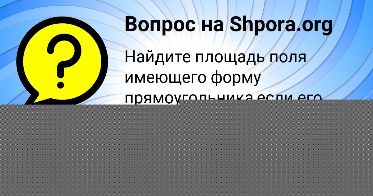 Картинка с текстом вопроса от пользователя Стася Грузинова