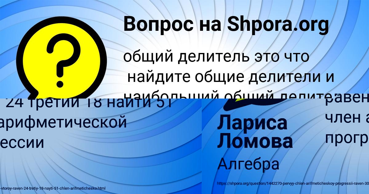 Картинка с текстом вопроса от пользователя Лариса Ломова