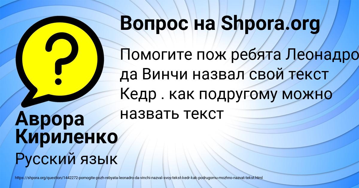 Картинка с текстом вопроса от пользователя Аврора Кириленко