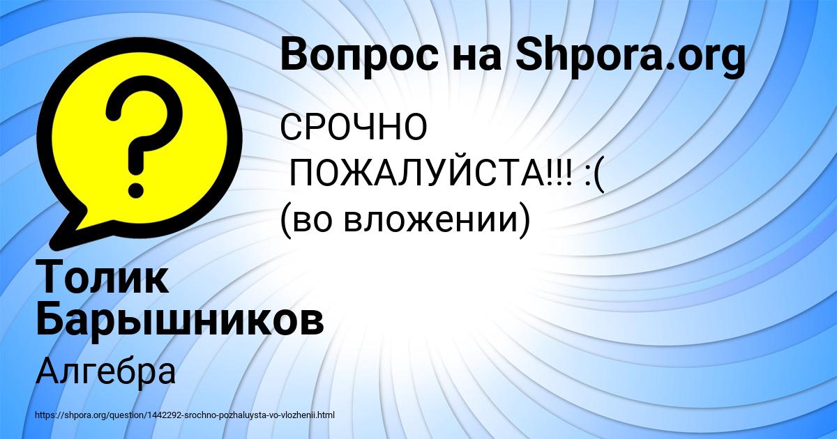 Картинка с текстом вопроса от пользователя Толик Барышников