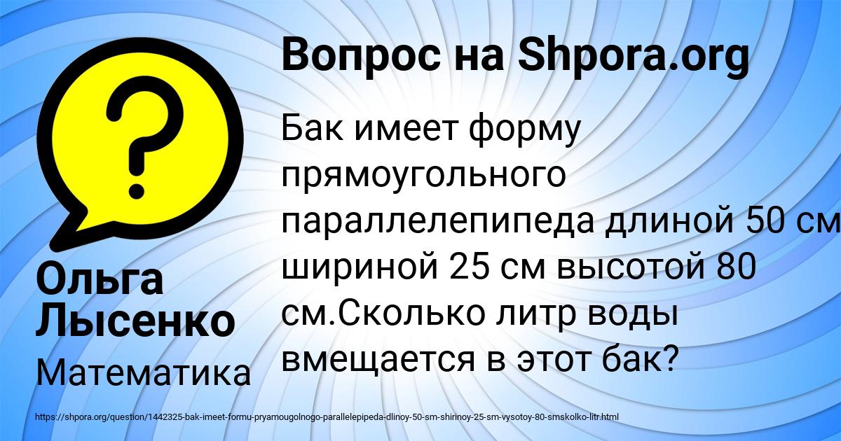 Картинка с текстом вопроса от пользователя Ольга Лысенко