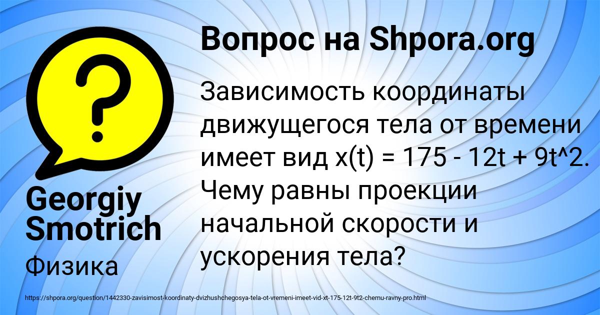 Картинка с текстом вопроса от пользователя Georgiy Smotrich