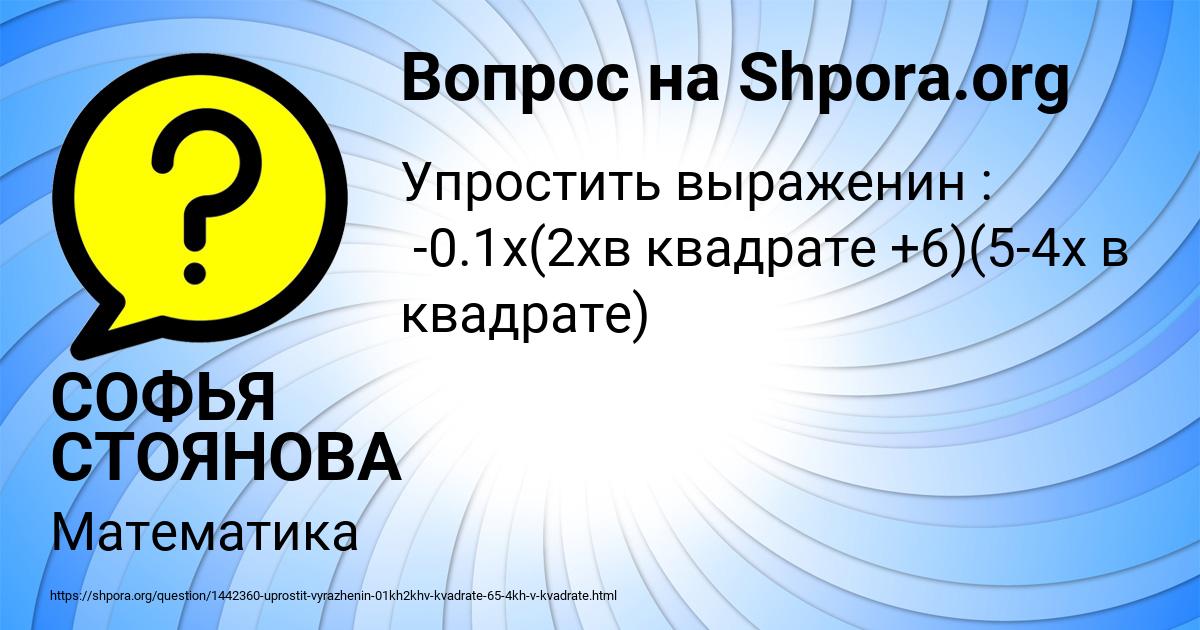 Картинка с текстом вопроса от пользователя СОФЬЯ СТОЯНОВА
