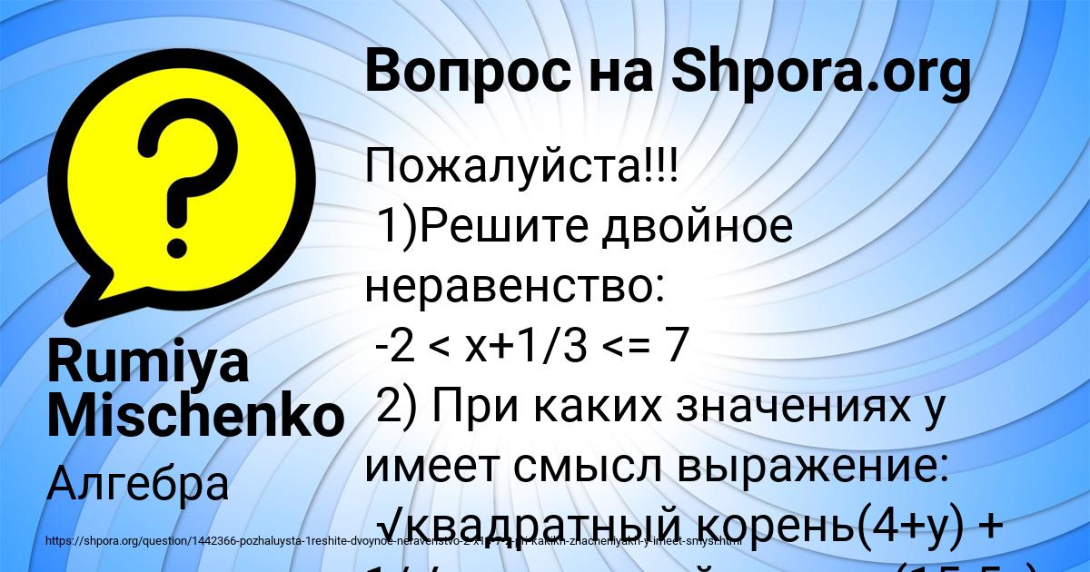 Картинка с текстом вопроса от пользователя Rumiya Mischenko
