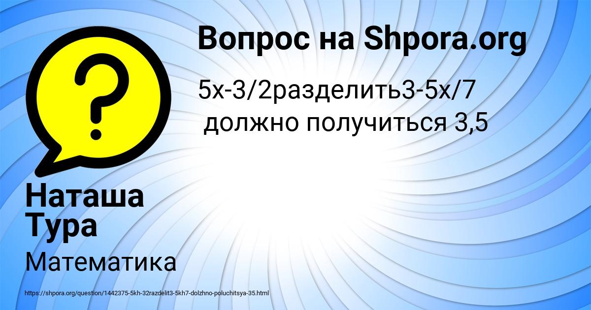 Картинка с текстом вопроса от пользователя Наташа Тура