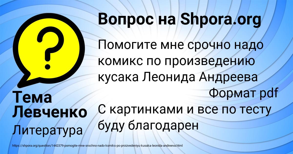 Картинка с текстом вопроса от пользователя Тема Левченко