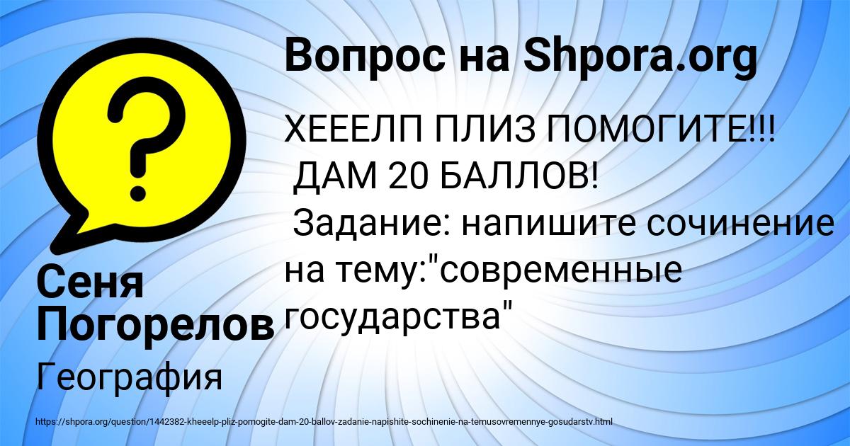 Картинка с текстом вопроса от пользователя Сеня Погорелов