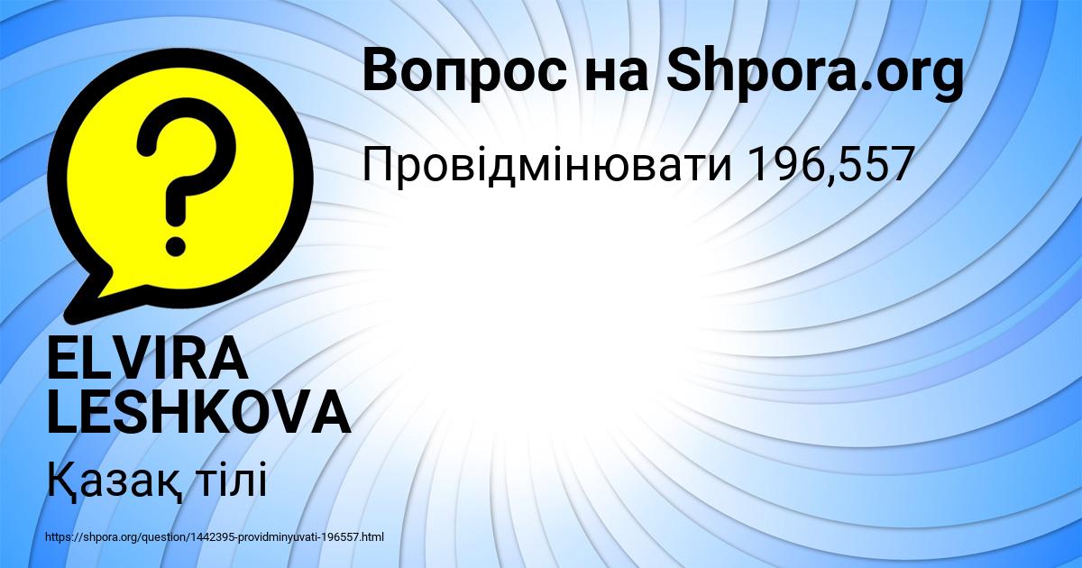 Картинка с текстом вопроса от пользователя ELVIRA LESHKOVA