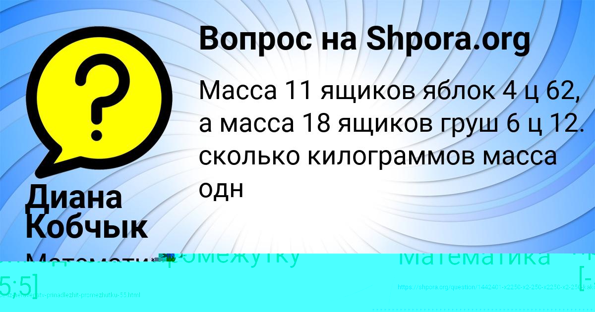 Картинка с текстом вопроса от пользователя Амелия Денисенко