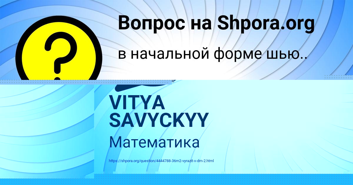 Картинка с текстом вопроса от пользователя Малика Денисова