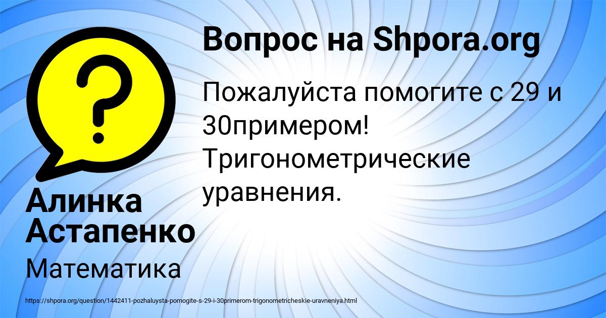 Картинка с текстом вопроса от пользователя Алинка Астапенко 