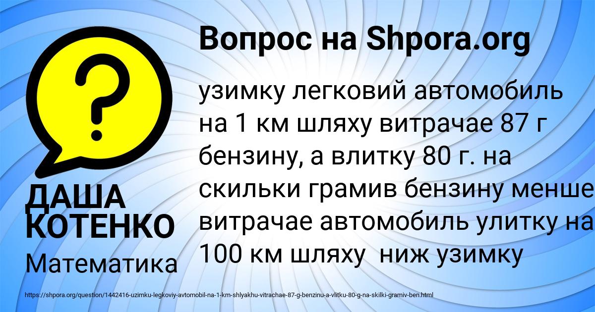 Картинка с текстом вопроса от пользователя ДАША КОТЕНКО