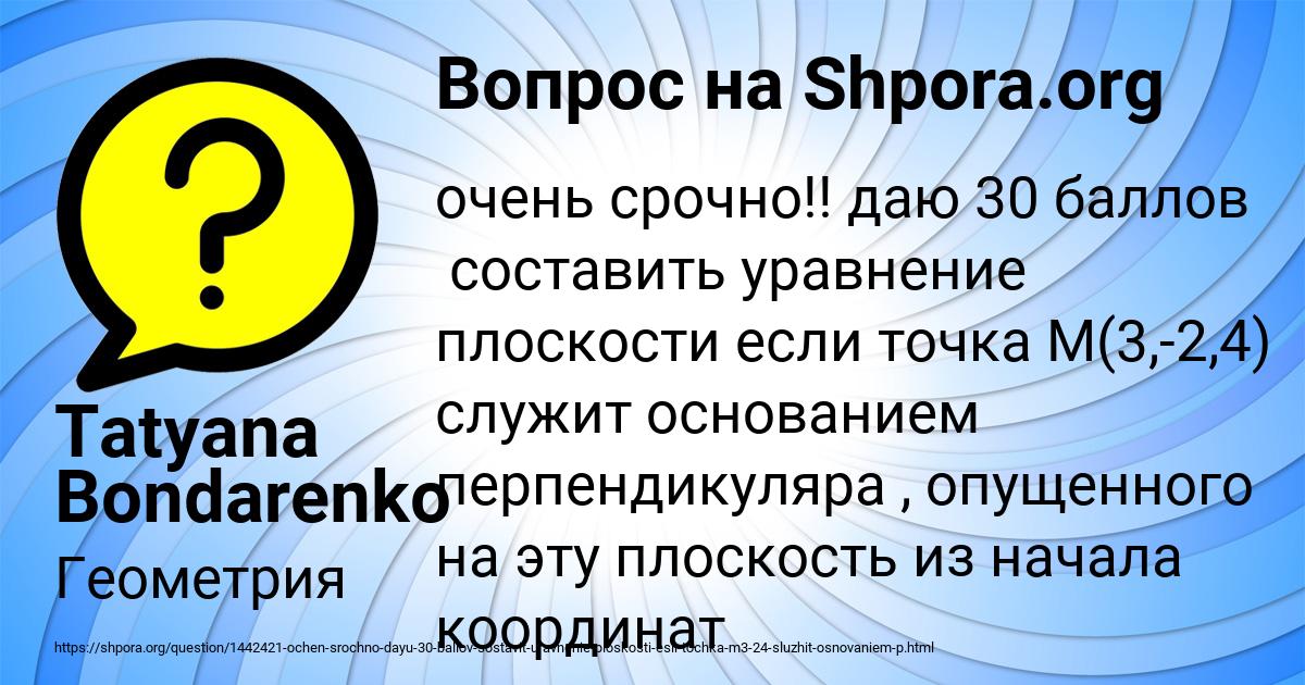 Картинка с текстом вопроса от пользователя Tatyana Bondarenko