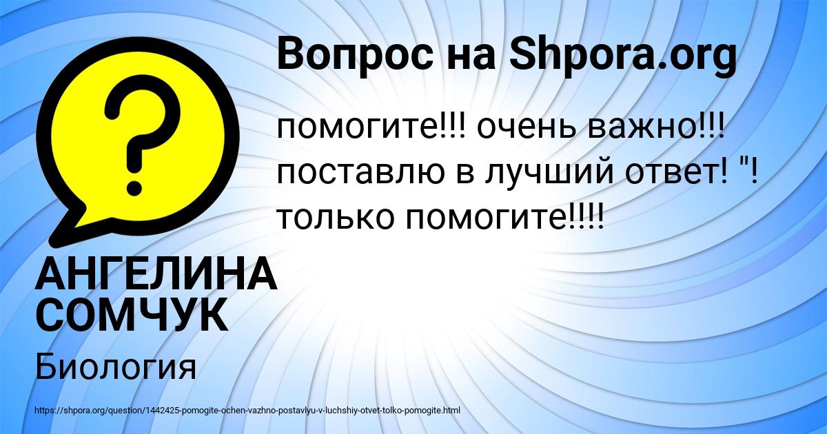 Картинка с текстом вопроса от пользователя АНГЕЛИНА СОМЧУК