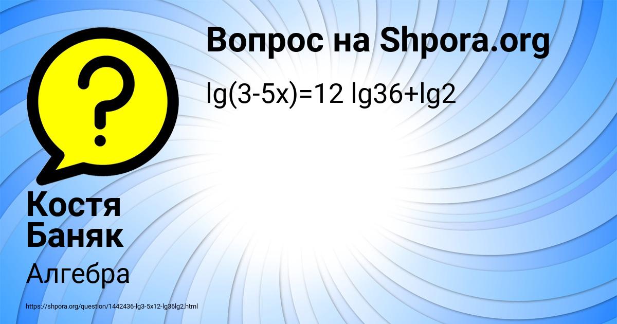 Картинка с текстом вопроса от пользователя Костя Баняк