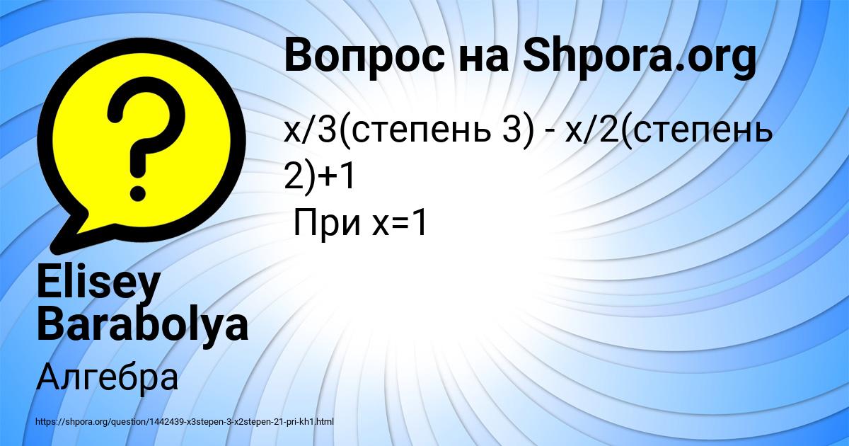 Картинка с текстом вопроса от пользователя Elisey Barabolya