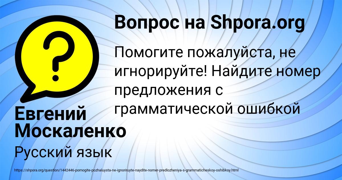 Картинка с текстом вопроса от пользователя Евгений Москаленко