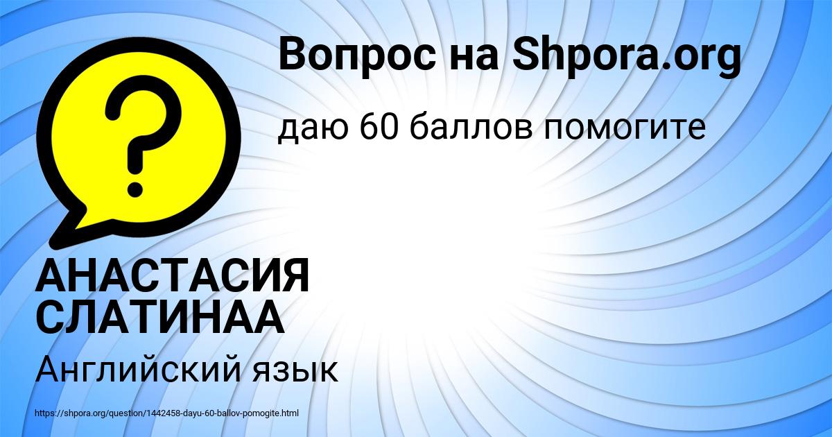 Картинка с текстом вопроса от пользователя АНАСТАСИЯ СЛАТИНАА