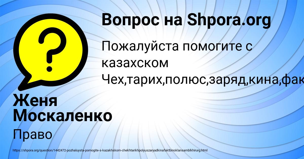 Картинка с текстом вопроса от пользователя Женя Москаленко