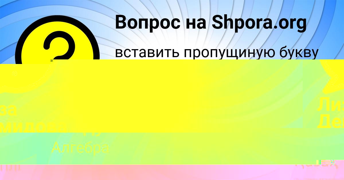 Картинка с текстом вопроса от пользователя Инна Гайдук