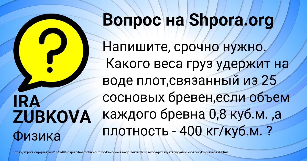 Картинка с текстом вопроса от пользователя IRA ZUBKOVA