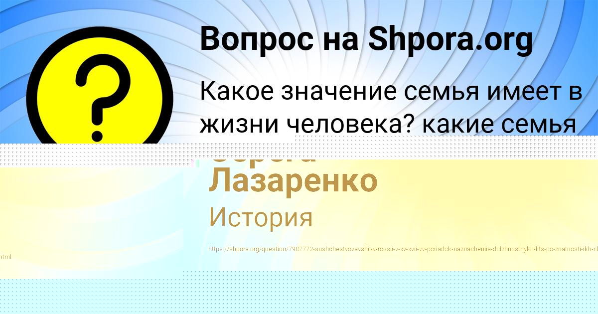 Картинка с текстом вопроса от пользователя Замир Василенко